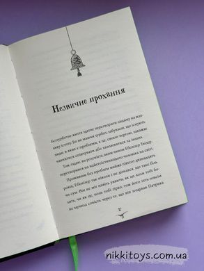 Бетані та чудовисько Джек Меггітт-Філліпс