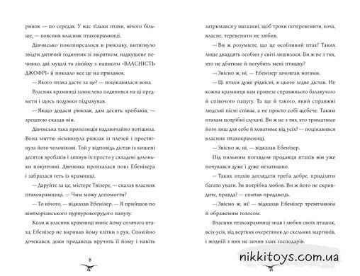 Бетані та чудовисько Джек Меггітт-Філліпс