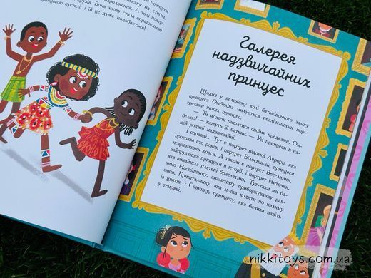 Сім історій про принцес. Серія: Сім історій. Софі де Мюлленгайм