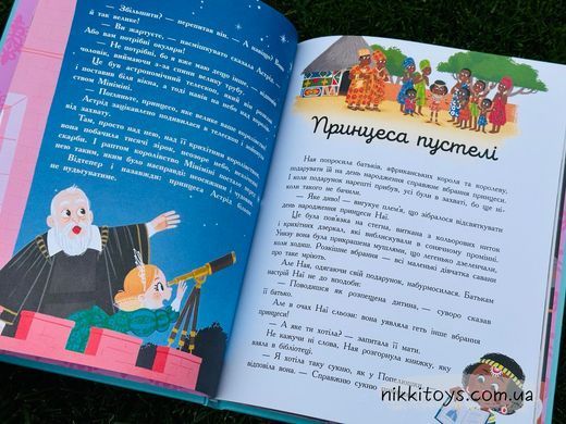Сім історій про принцес. Серія: Сім історій. Софі де Мюлленгайм