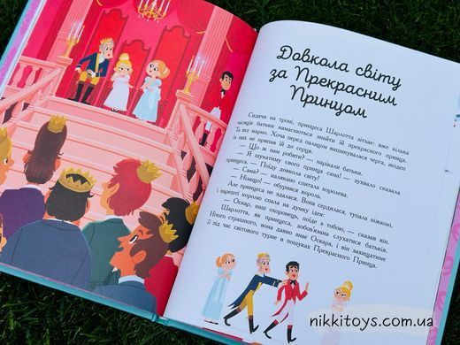 Сім історій про принцес. Серія: Сім історій. Софі де Мюлленгайм