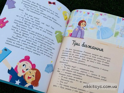Сім історій про принцес. Серія: Сім історій. Софі де Мюлленгайм