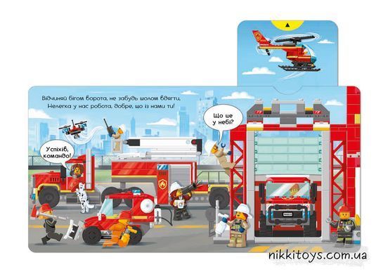 Книга LEGO City. Пожарная станция. Крути, тяни, толкай, толкай!
