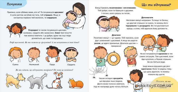 Що ти відчуваєш? Пауліна Ауд Серія: Дітям про інтимне
