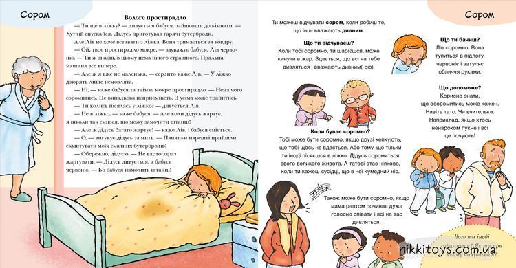 Що ти відчуваєш? Пауліна Ауд Серія: Дітям про інтимне