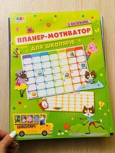 Планер-мотиватор для школярів. Коваль Н.М. Ранок