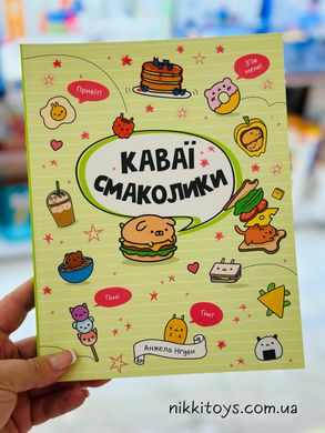 Книга Рисование. Каваи. Вкусняшки. Анжела Нгуен