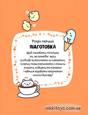 Книга Рисование. Каваи. Вкусняшки. Анжела Нгуен