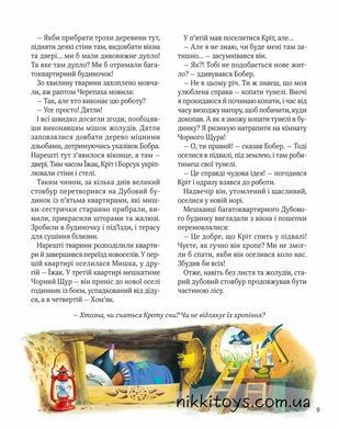 Книга Ліс чудес Пітер Холейнон