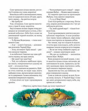 Книга Ліс чудес Пітер Холейнон