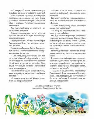 Книга Ліс чудес Пітер Холейнон