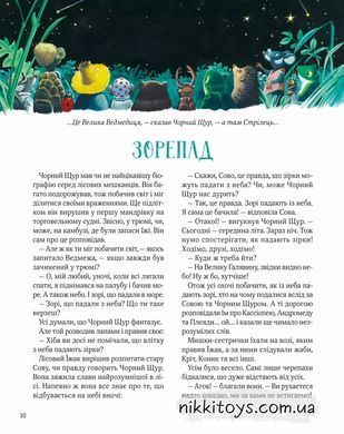 Книга Ліс чудес Пітер Холейнон