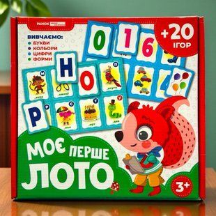 Моє перше лото. Вивчаємо букви та цифри