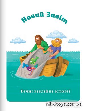 Книга Біблія для дітей (Свічадо)