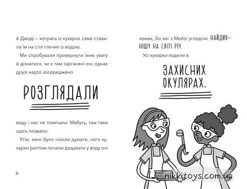 Атака кухарок-демониц! Памела Бутчарт