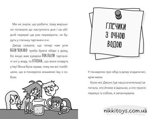 Атака кухарок-демониц! Памела Бутчарт