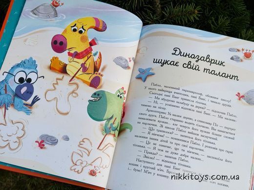 Семь историй о динозаврах. Серия: Семь историй. Коралли Содо