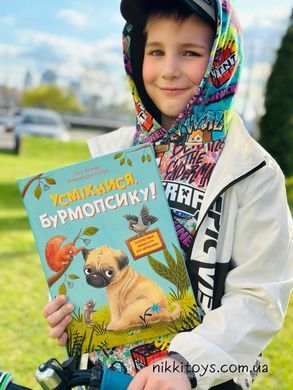 Улыбнись, Бурмопсик! Люси Астнер