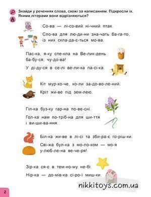 Школа Кенгуру. Учусь читать. Предложения