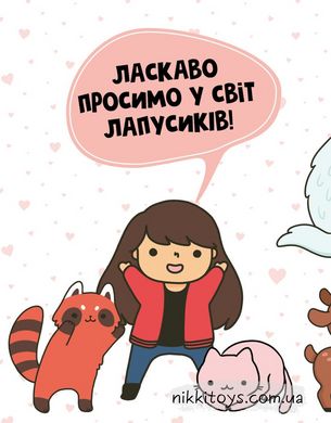 Книга Малювання Каваї. Лапусики Анжела Нґуєн