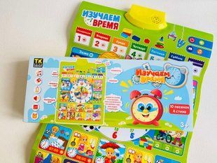 Навчальний плакат "Вивчаємо час" рос 91496