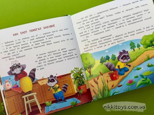 Книга Як стати супергероєм (рос)