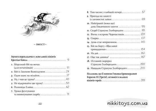Как укротить дракона. Книга 2 Как стать пиратом. Крессида Ковелл