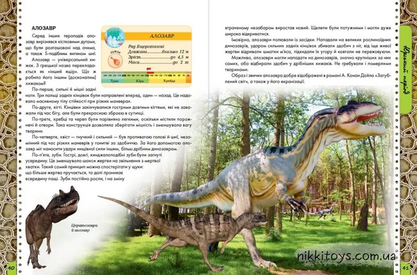 Енцилопедія для допитливих: Про динозаврів. Жабська Т