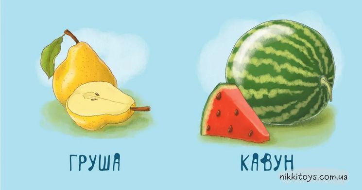 Мої перші слова - Їжа