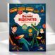 Книга Великі відкриття та винаходи (у)