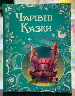 Книга Волшебные сказки