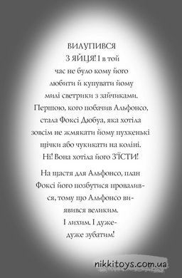 Книга Пригоди Фоксі. Книга 1. Хитрий план Керіл Харт