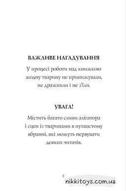 Книга Пригоди Фоксі. Книга 1. Хитрий план Керіл Харт