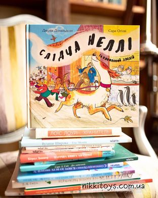 Книга Слідча Неллі та книжковий злодій Джулія Дональдсон