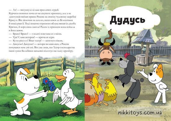 Рексик. Барська Єва. Моя книжкова полиця