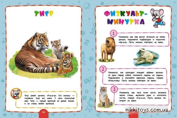 Волох, Капица, Артюх: Годовой курс обучения: для детей 1-2 лет (карточки "Животные") Эксмодетство