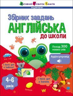 Английский до школы Предметный сборник Коваль Н