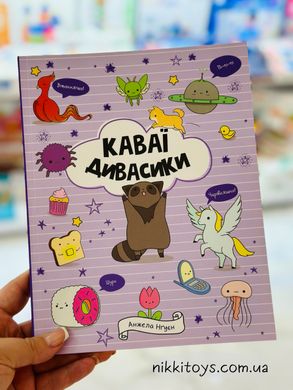 Книга Малювання. Каваї. Дивасики Анжела Нґуєн