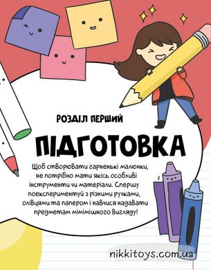 Книга Малювання. Каваї. Дивасики Анжела Нґуєн