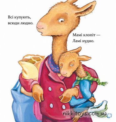 Книга Лама Лама и рождественская драма Анна Дьюдни