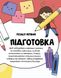 Книга Малювання. Каваї. Дивасики Анжела Нґуєн