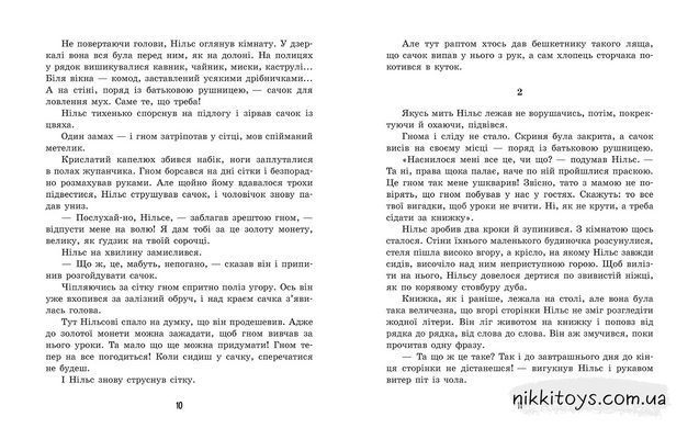 Удивительное путешествие Нильса с дикими гусями Сельма Лагерлеф Серия: Золотая коллекция