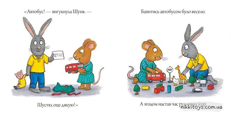 Шусть і Шуня. День народження Аксель Шеффлер
