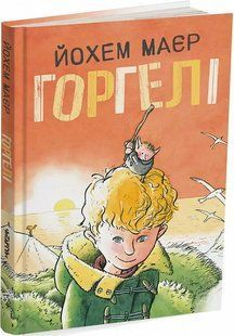 Книга Горгелі Йохем Майер