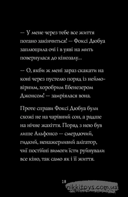 Книга Пригоди Фоксі. Книга 2. Шлях до слави й багатства Керіл Харт