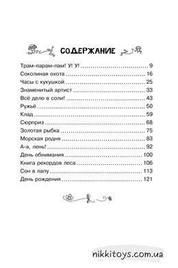 Колючий, вухатий, а головне – зубастий Читання – найкраще вчення. Антонова І