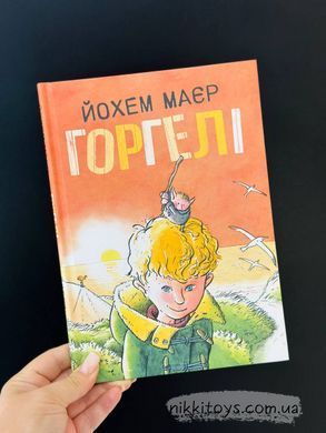 Книга Горгелі Йохем Майер
