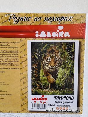 Король джунглей