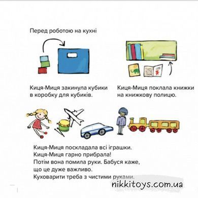 Книга Киця-Миця куховарить Аніта Гловінська