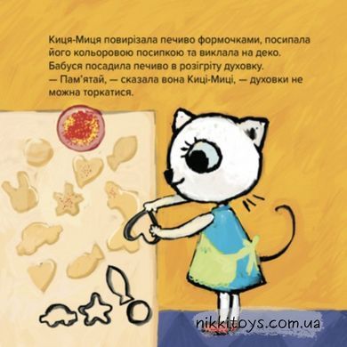 Книга Киця-Миця куховарить Аніта Гловінська